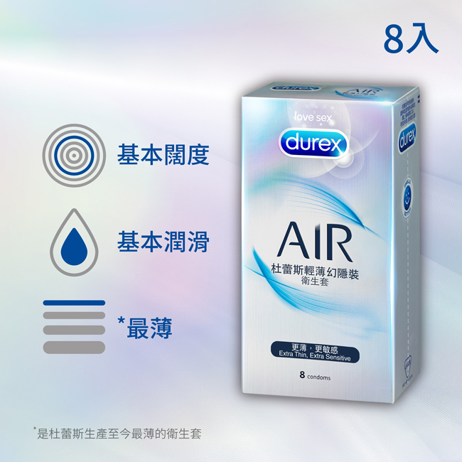 Durex杜蕾斯輕薄幻影AIR保險套/衛生套8入