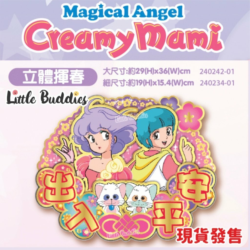 小忌廉CREAMY MAMI 立體揮春-出入平安 2024新年系列