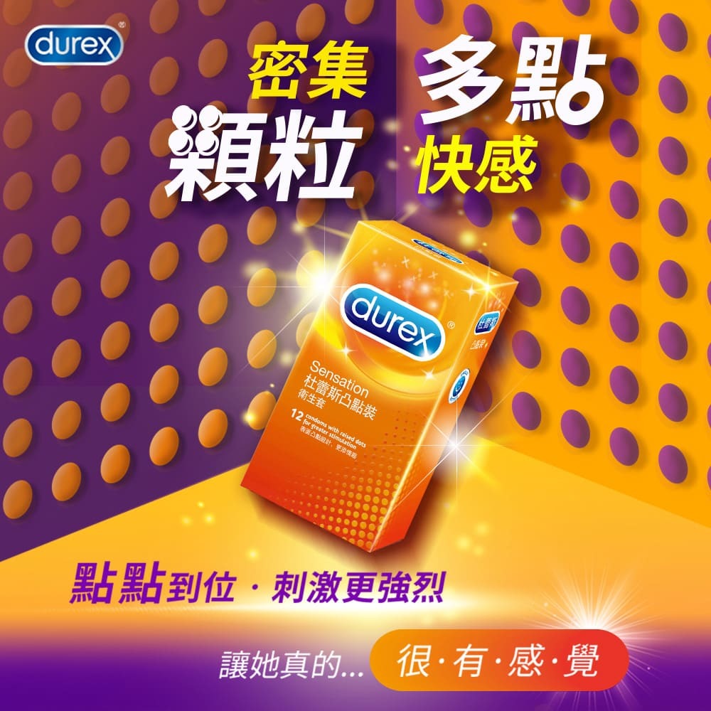 Durex杜蕾斯凸點裝保險套/衛生套