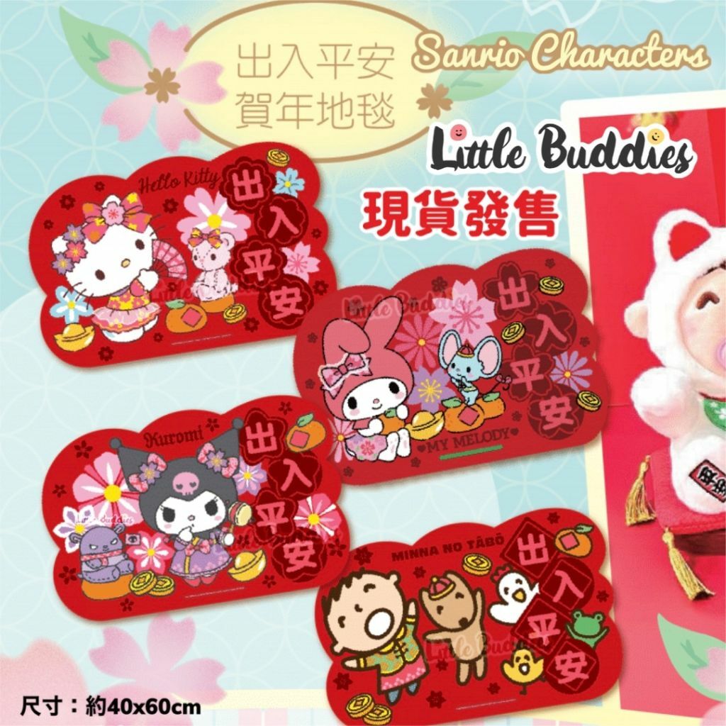 港版Sanrio  出入平安紅地毯 2024新年系列
