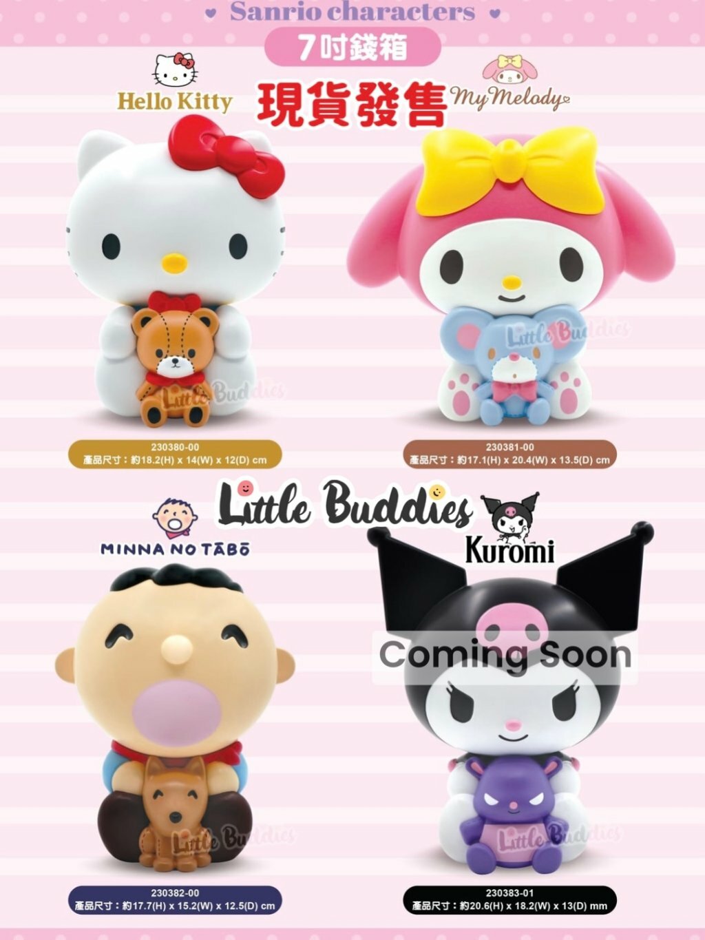 港版Sanrio 7吋立體錢箱