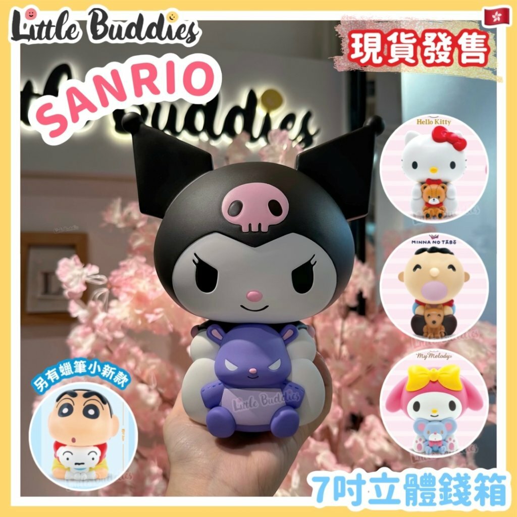 港版Sanrio 7吋立體錢箱