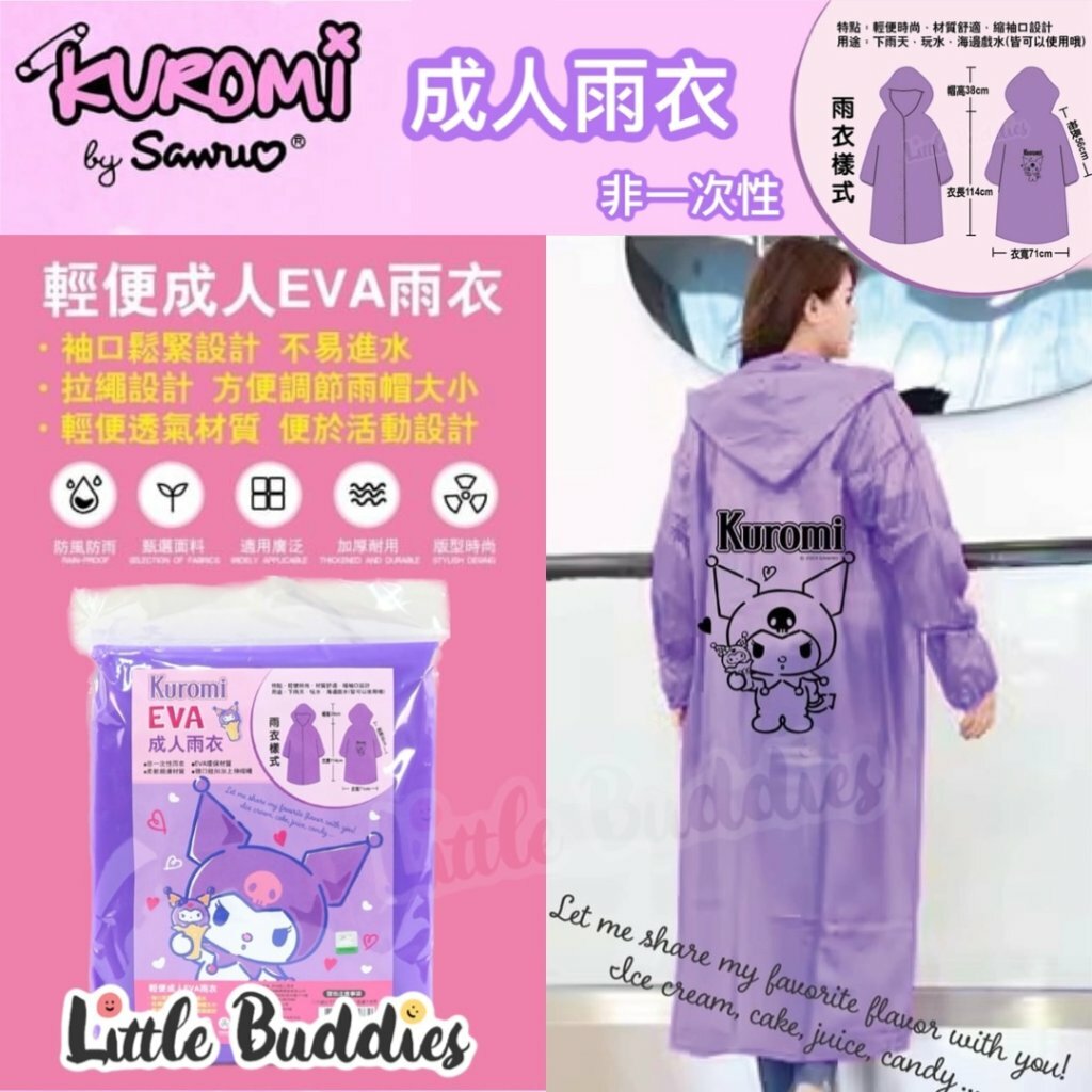 台版Sanrio Kuromi EVA輕便成人雨衣