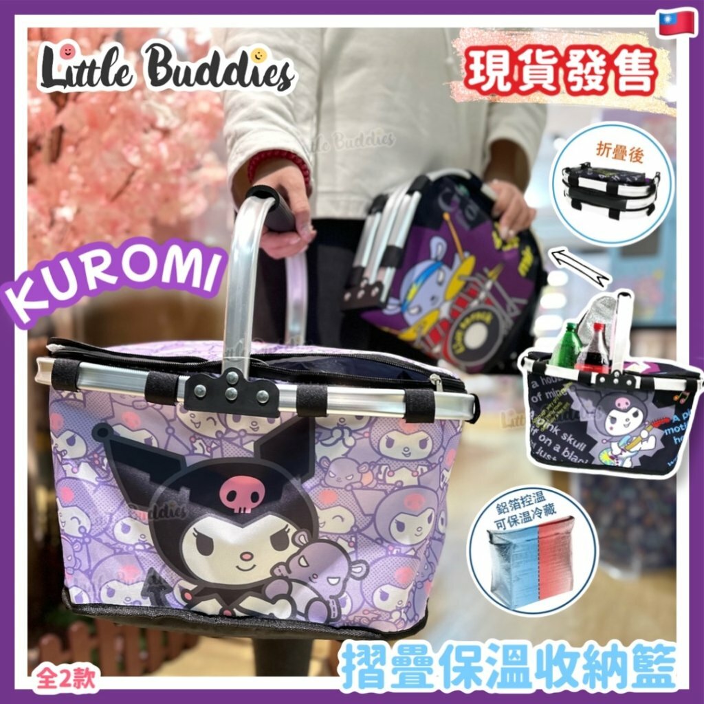 台版Kuromi 摺疊保溫野餐籃 收納籃