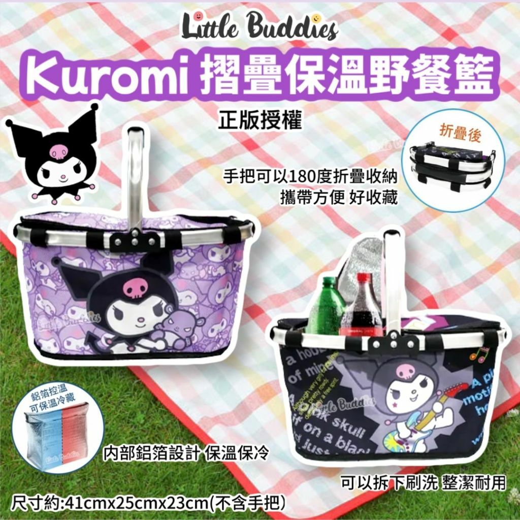台版Kuromi 摺疊保溫野餐籃 收納籃