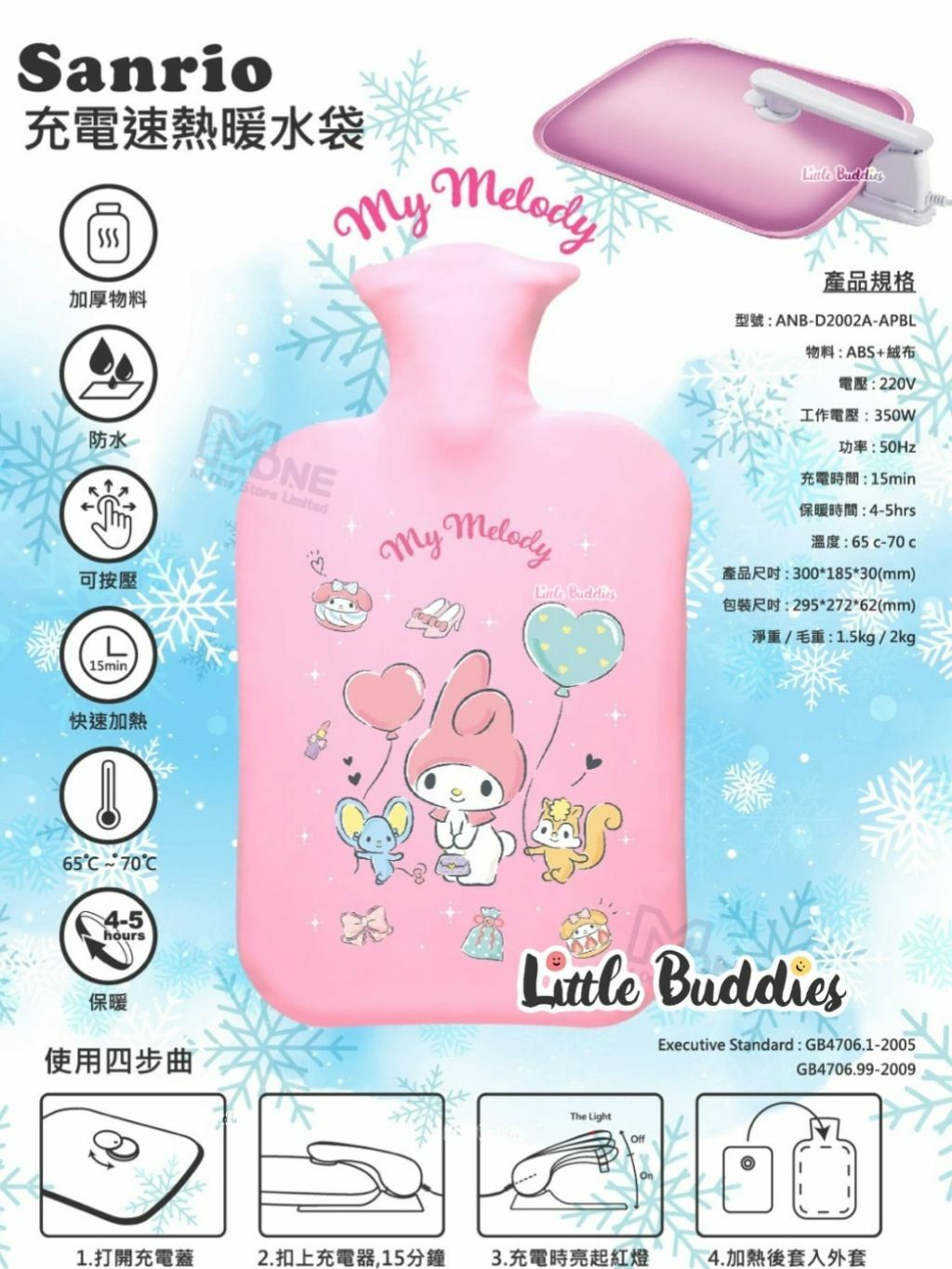 LB優惠! 港版 Sanrio 充電速熱暖水袋