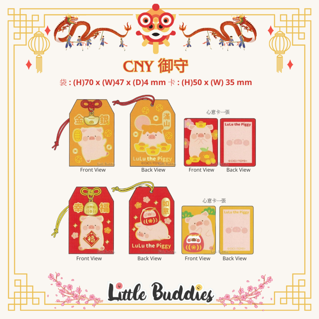 港版Lulu The Piggy Lulu豬 平安御守 2024賀歲系列
