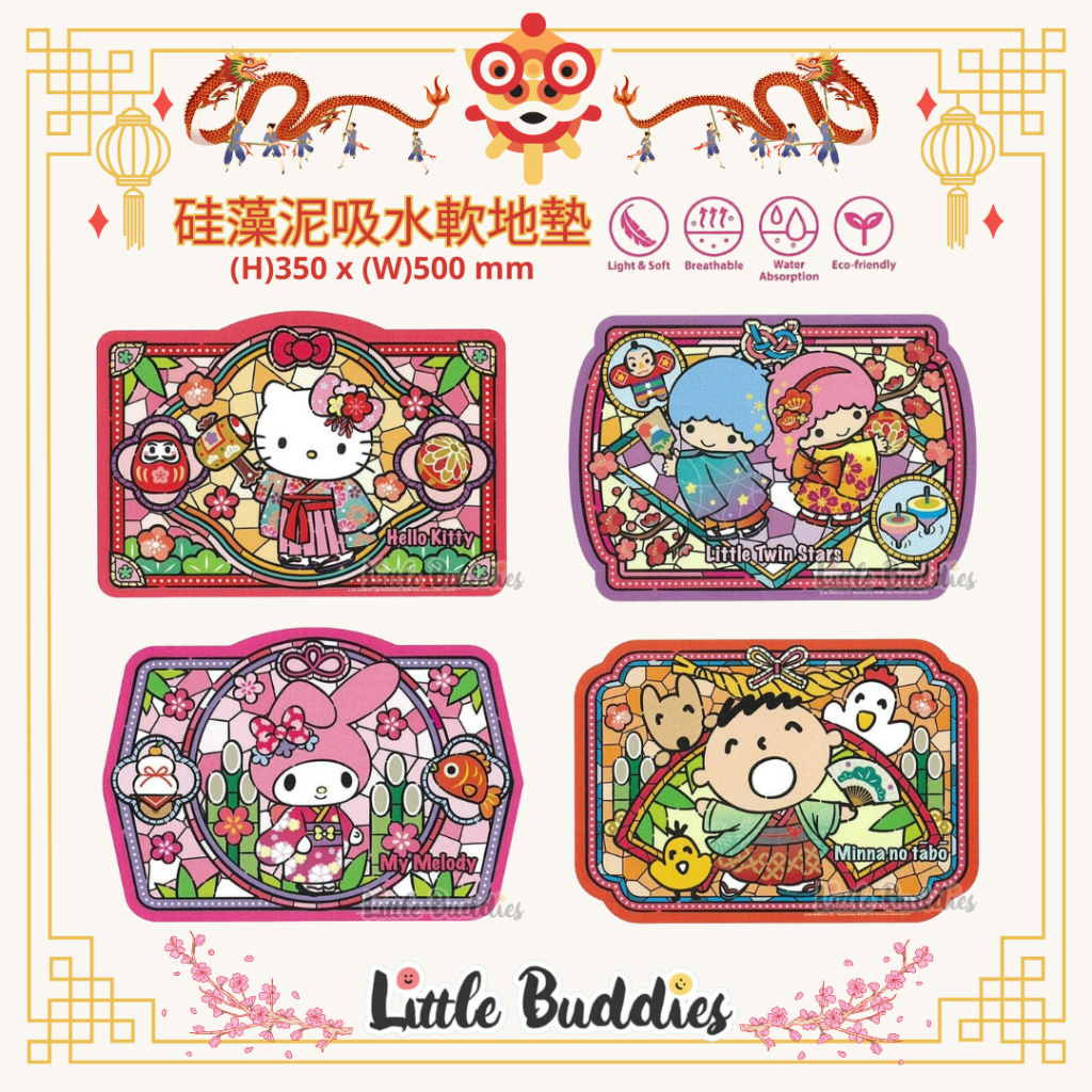 港版Sanrio 硅藻泥吸水軟地墊 2024賀歲系列