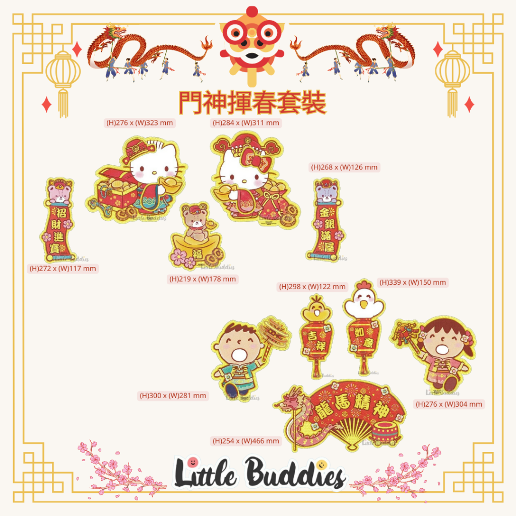 港版Sanrio 11"門神揮春套裝 1套5件 2024賀歲系列 