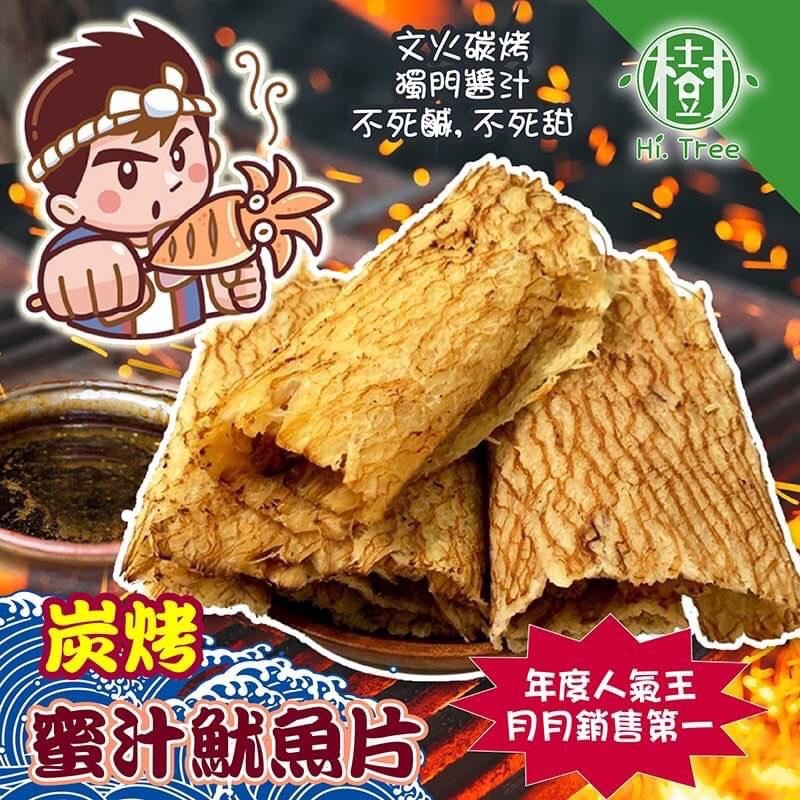 台灣樹家炭烤蜜汁魷魚片