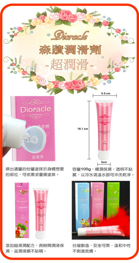 森蹟 潤滑液/潤滑油100ml