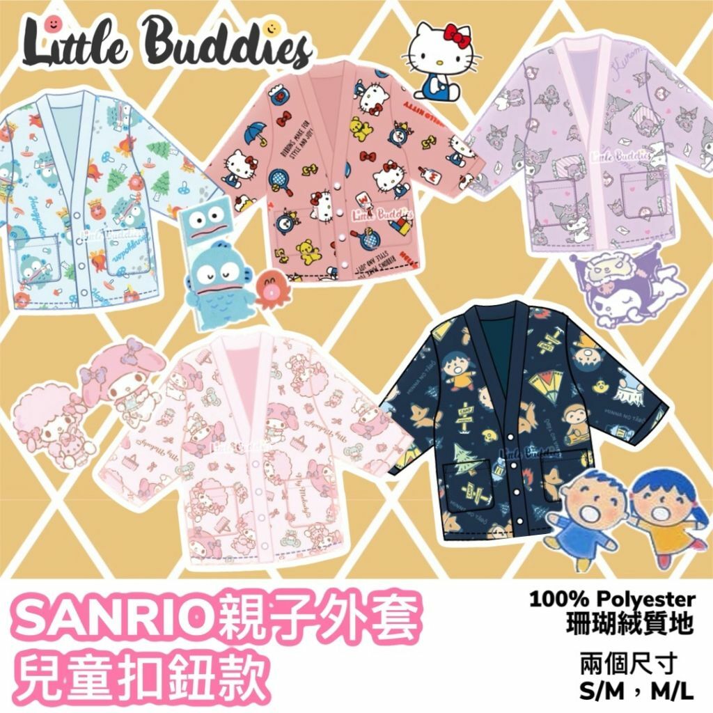Sanrio 兒童珊瑚絨外套 扣鈕款