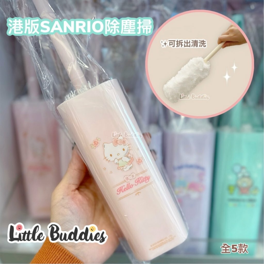 港版Sanrio 除塵掃