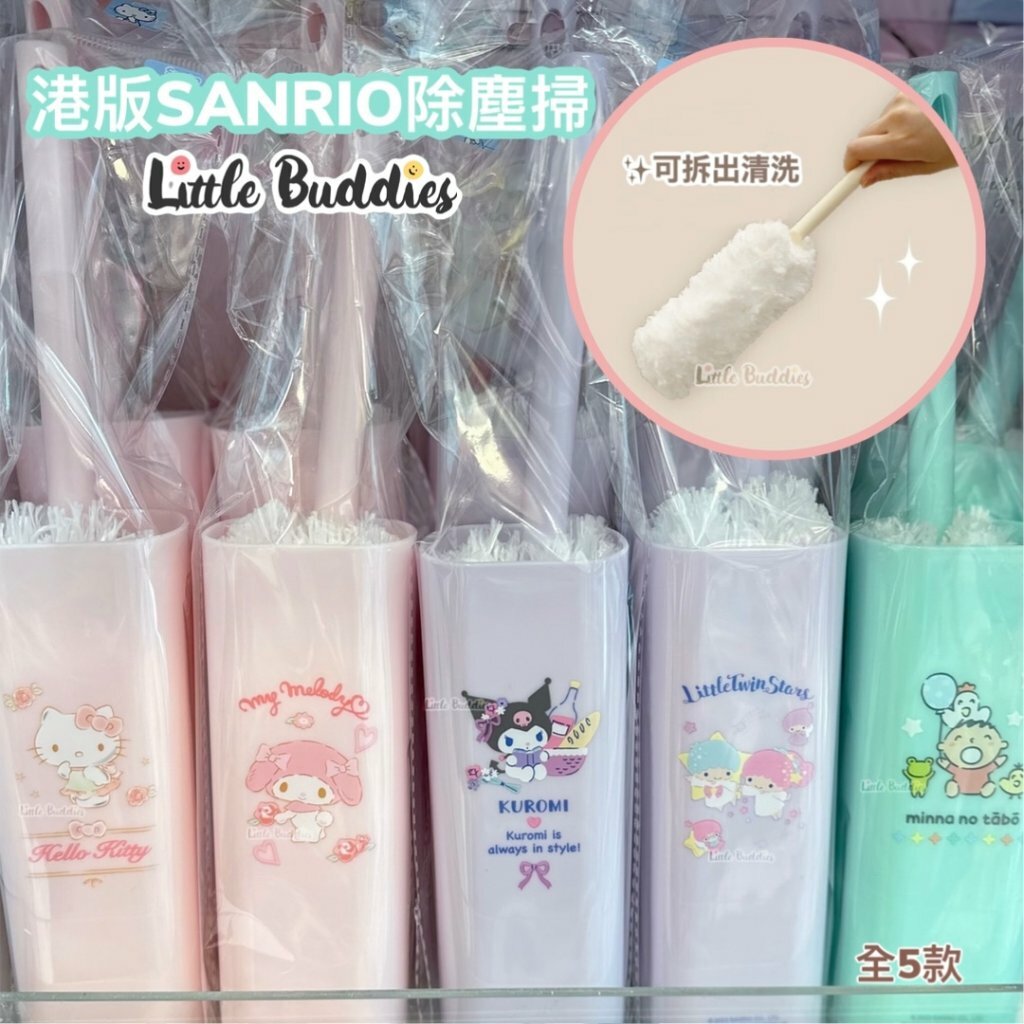 港版Sanrio 除塵掃
