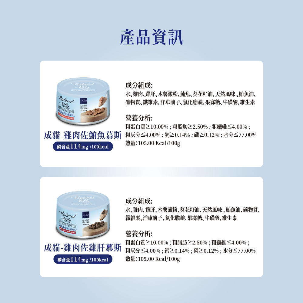 Natural Kitty 自然小貓｜成長系列主食罐(幼貓罐 成貓主食罐 老貓主食罐 高齡貓 腎貓罐)