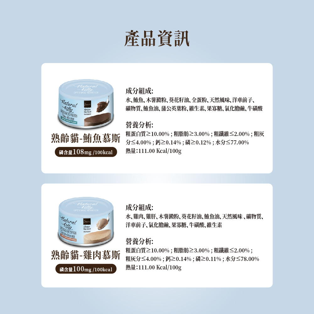 Natural Kitty 自然小貓｜成長系列主食罐(幼貓罐 成貓主食罐 老貓主食罐 高齡貓 腎貓罐)
