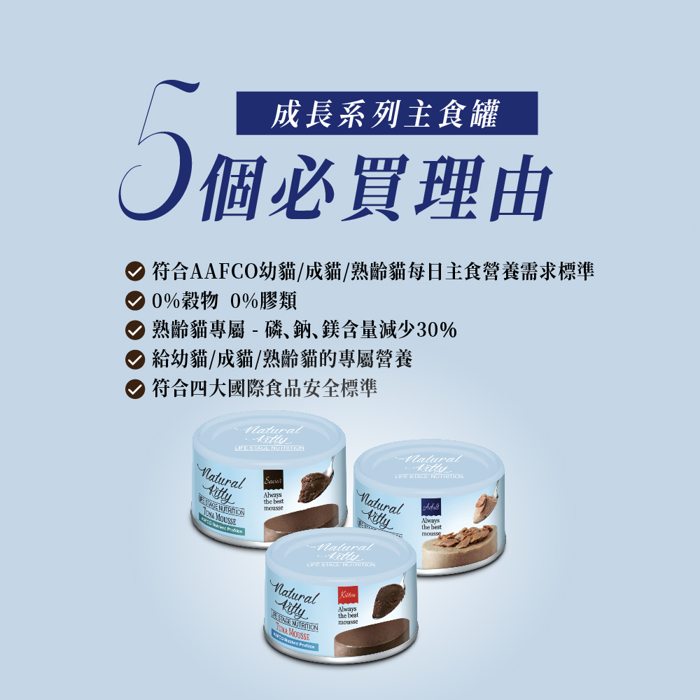 Natural Kitty 自然小貓｜成長系列主食罐(幼貓罐 成貓主食罐 老貓主食罐 高齡貓 腎貓罐)