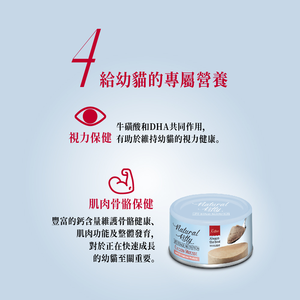 Natural Kitty 自然小貓｜成長系列主食罐(幼貓罐 成貓主食罐 老貓主食罐 高齡貓 腎貓罐)