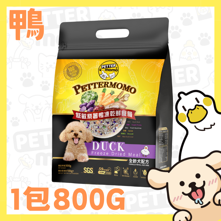 低敏紫薯鴨餐 - 800g 家庭裝【成犬配方】LD03