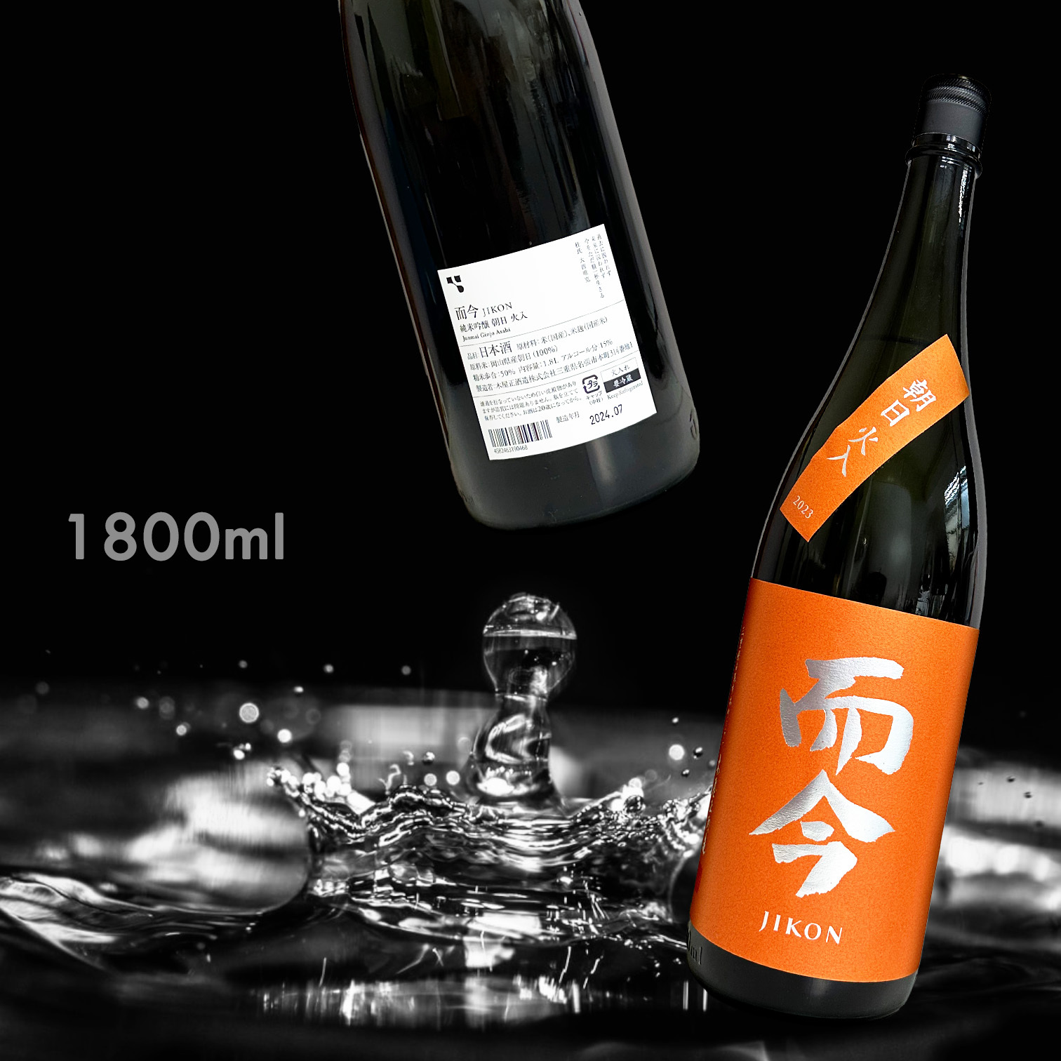 而今 朝日 火入れ 純米吟釀 (1.8L)