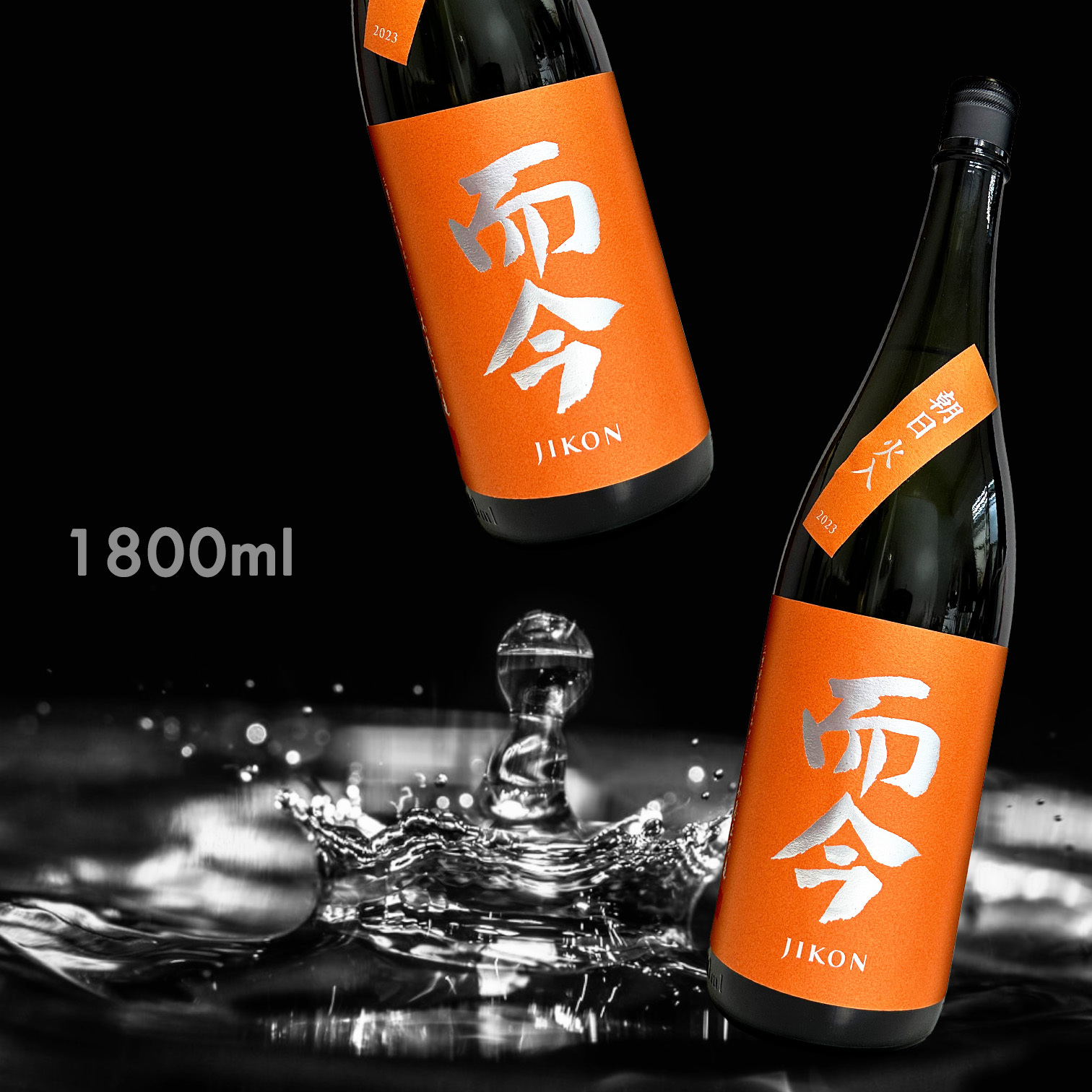 而今 朝日 火入れ 純米吟釀 (1.8L)