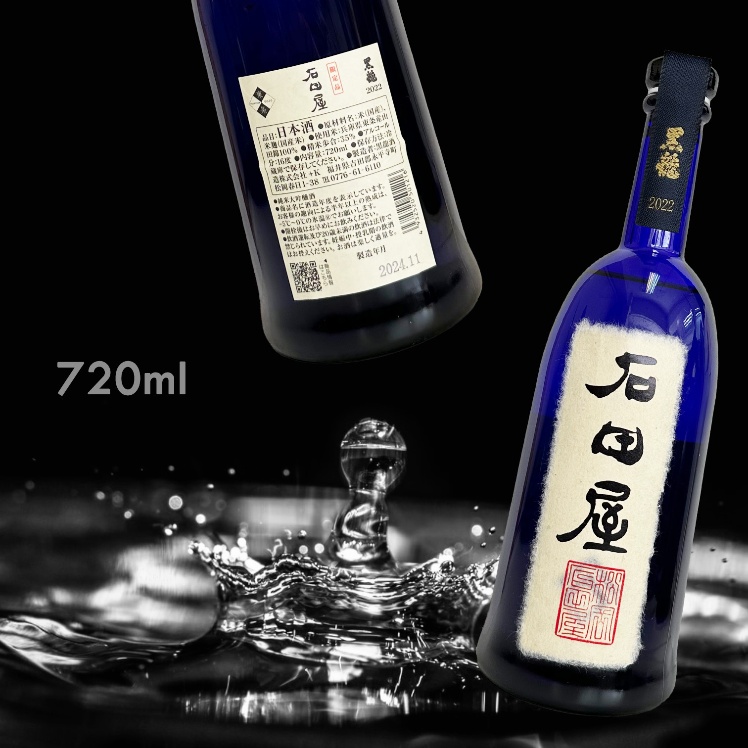 【澳門現貨】黑龍 石田屋 純米大吟釀 (720ML)
