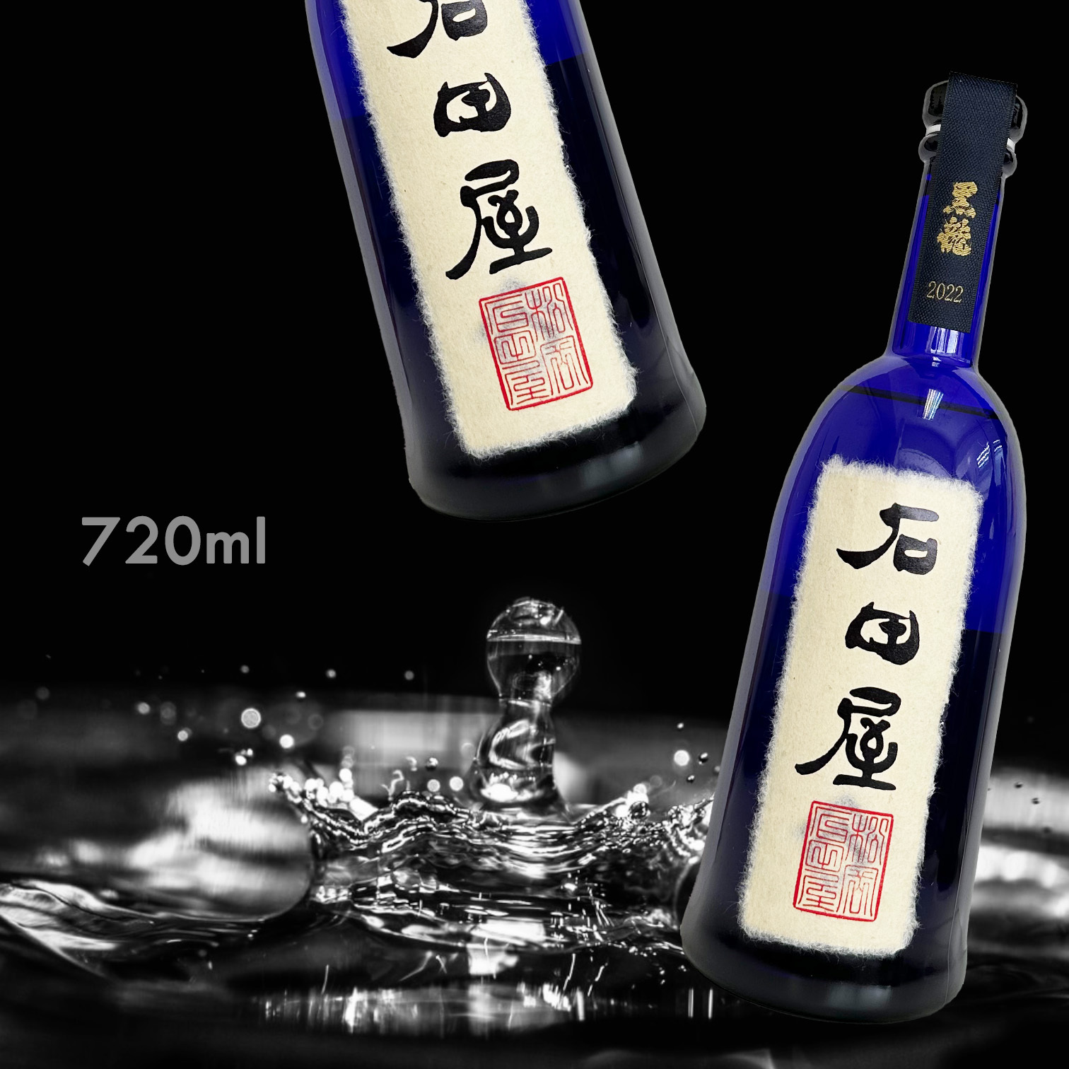 【澳門現貨】黑龍 石田屋 純米大吟釀 (720ML)