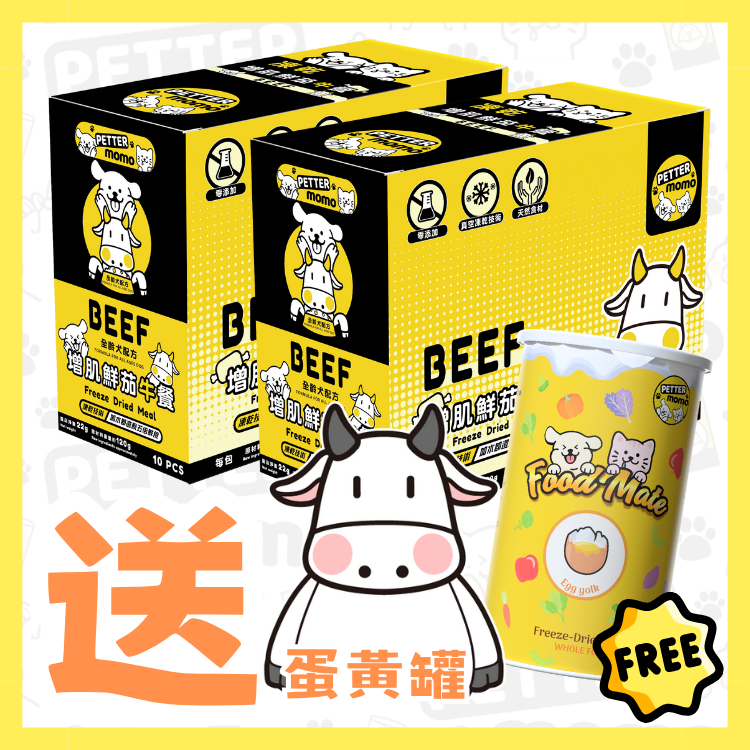 狗狗 鮮茄牛肉凍乾鮮食餐 -買2盒,即送蛋黃罐 D02
