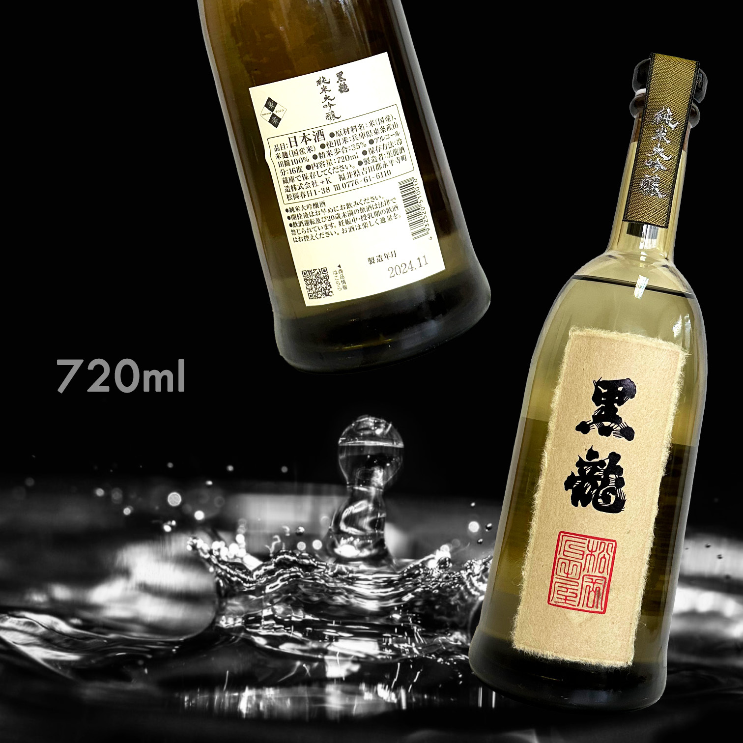 黑龍 純米大吟釀 (720ML)