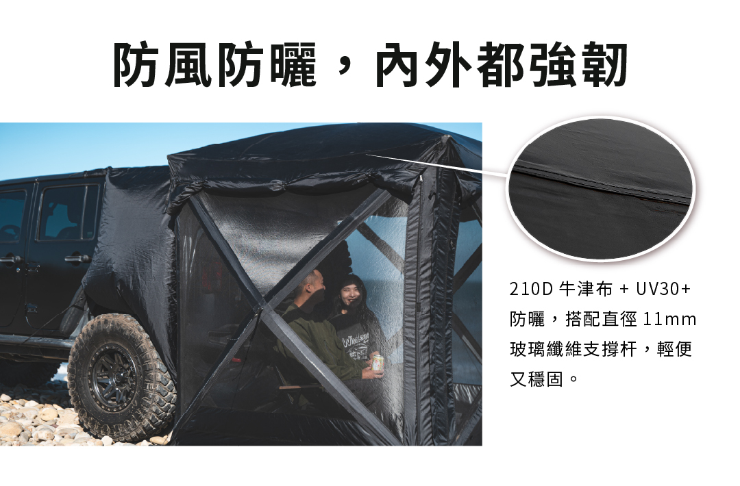 PAMABE OUTDOOR 露營車尾帳 Magic 01,防風又防曬