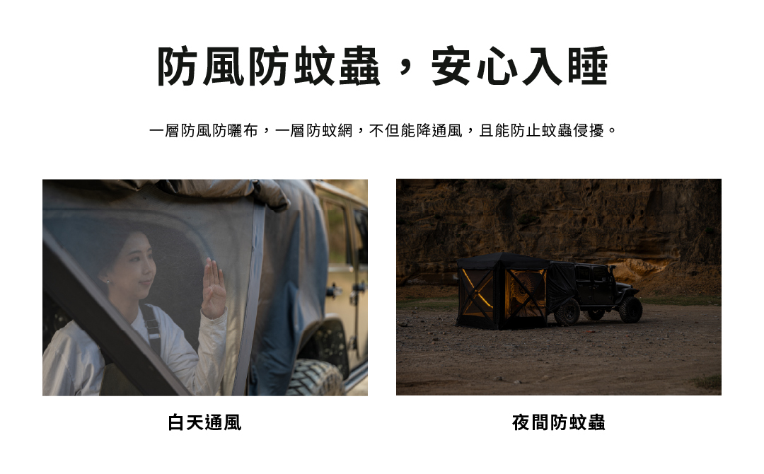 PAMABE OUTDOOR 露營車尾帳 Magic 01,防蚊蟲可安心入睡
