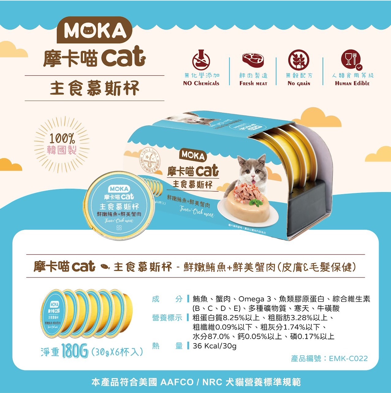 MOKA 摩卡喵｜貓咪主食慕斯杯 單杯/6杯組 (貓咪主食罐 韓國製 貓咪泥罐)