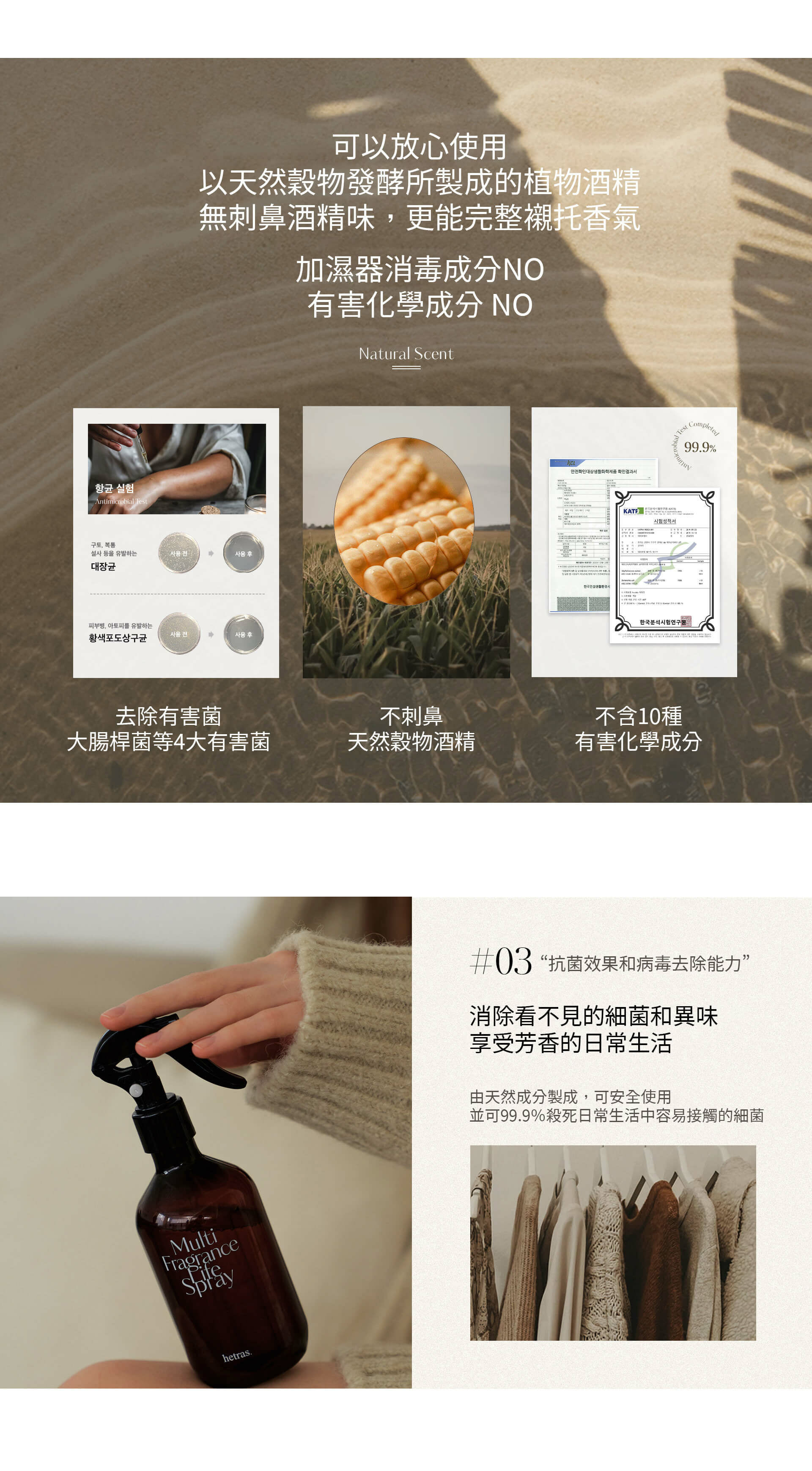 HETRAS 居家織物香氛噴霧