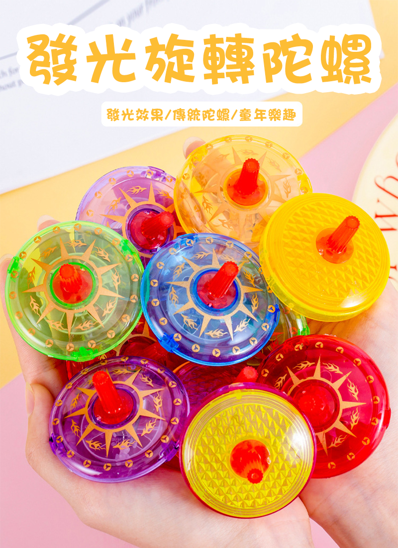 發光旋轉陀螺 SM1523