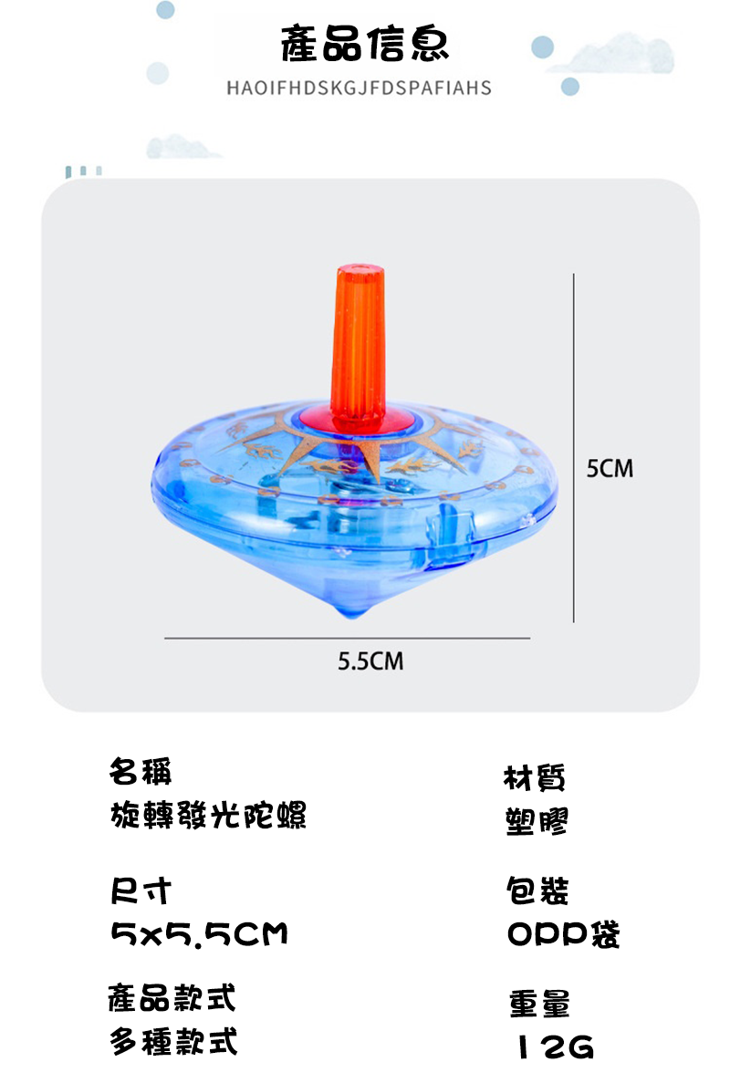 發光旋轉陀螺 SM1523