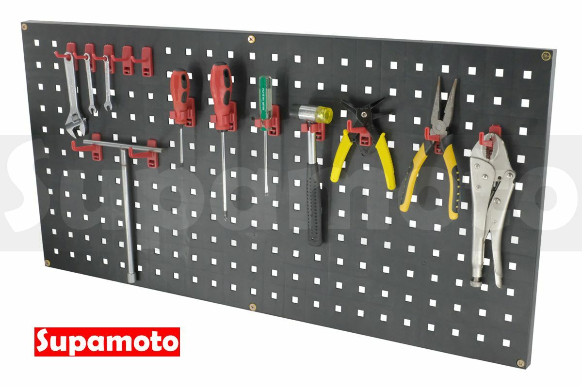 -Supamoto- 方孔洞洞板—90x45 (方孔板/900X450/工具牆/置物架/工具板/維修/掛鉤/掛勾)