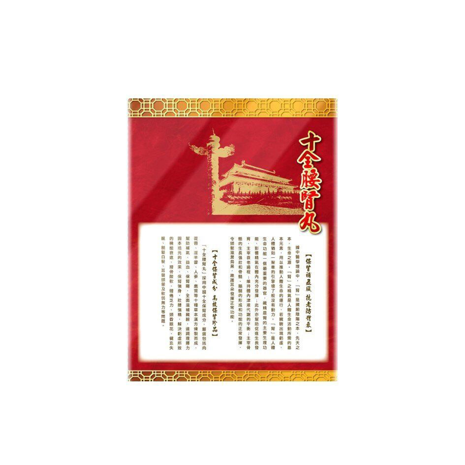 樂道 十全腰腎丸 60粒 (A6)