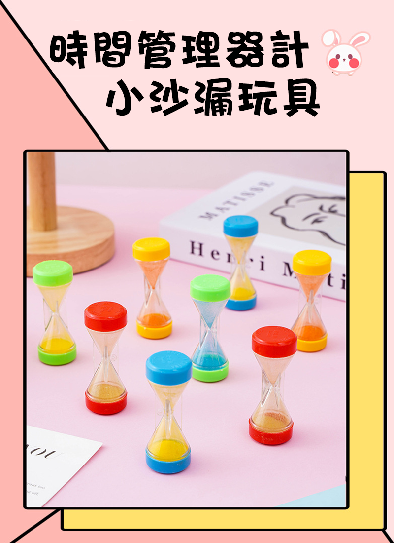 時間管理器計小沙漏玩具 SM0610