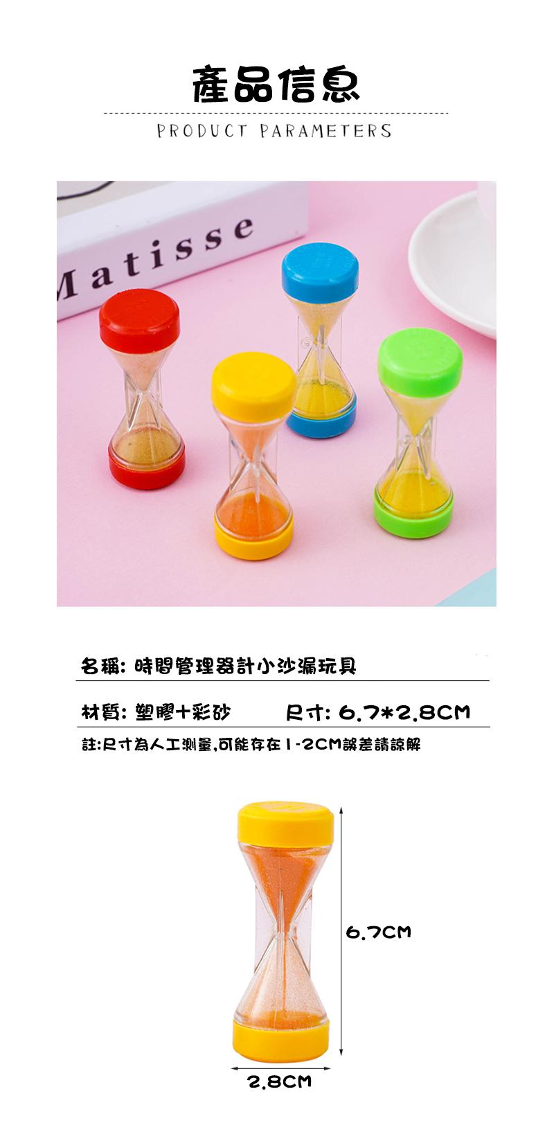 時間管理器計小沙漏玩具 SM0610