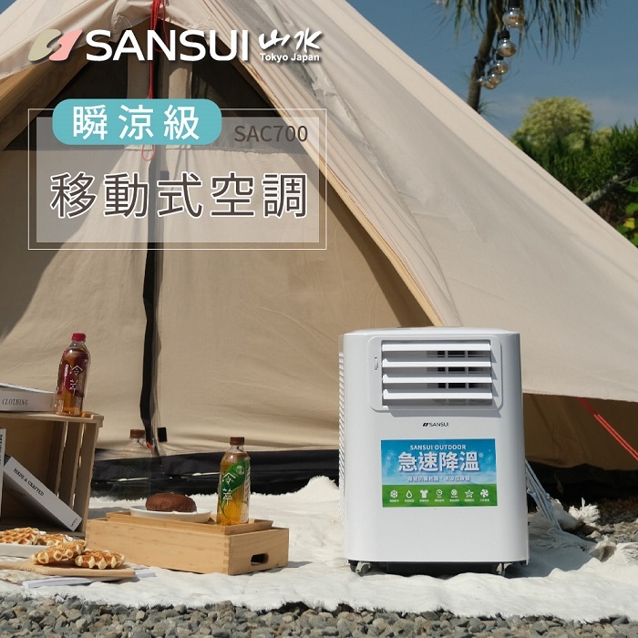 【SANSUI山水】4-6坪 6000BTU 戶外露營移動式冷氣/移動空調/行動冷氣 SAC700