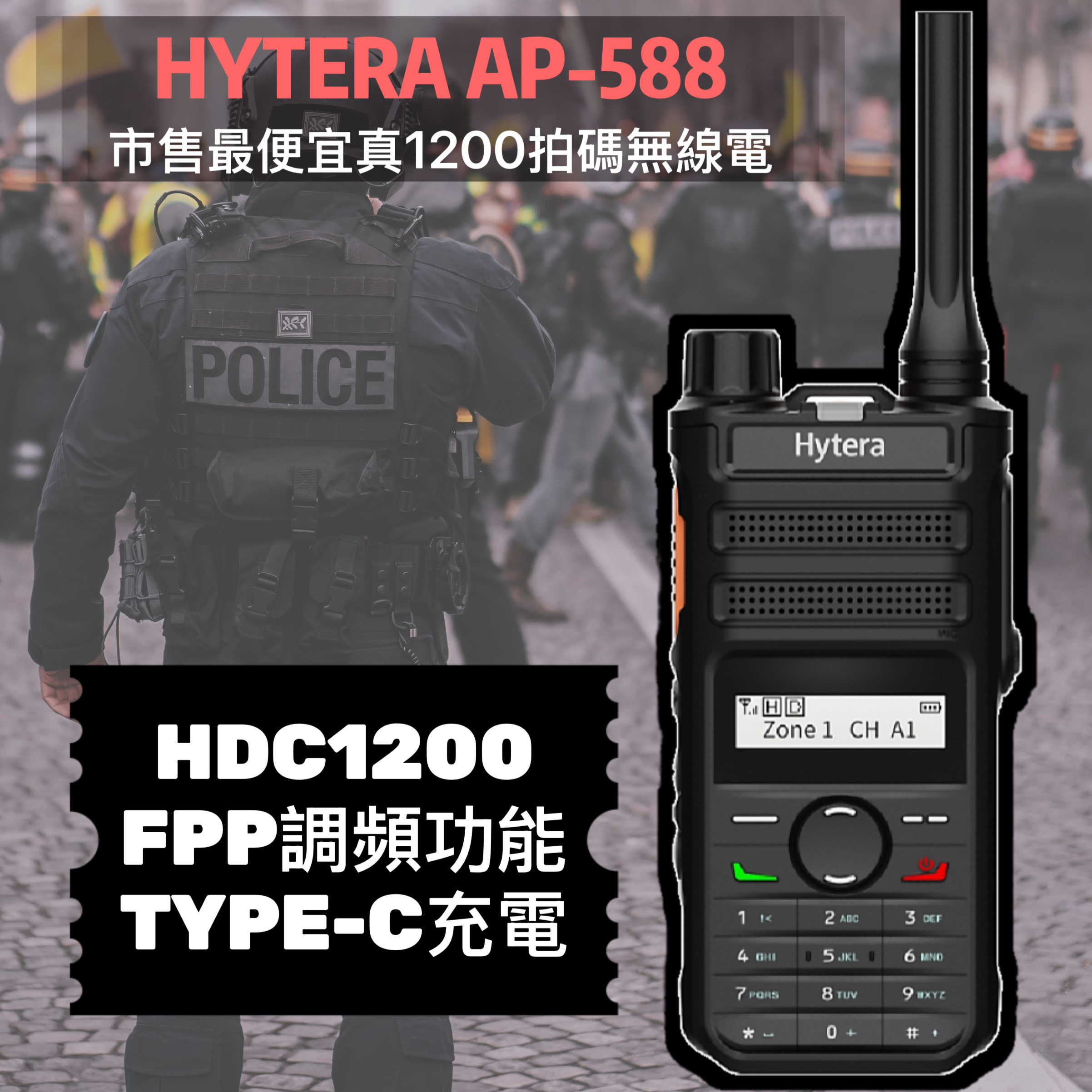 Hytera AP-588 無線電 對講機 海能達 AP588 Type-C  MDC1200 HDC1200  IP54 軍規認證 工地 大樓 廠房