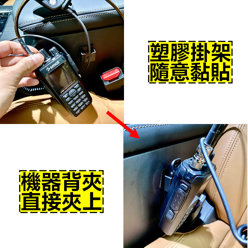 無線電手機掛架 手持麥克風掛勾(含背膠) 適用車機手持式麥克風 手機支架 掛架 對講機掛勾 多功能車用掛勾 手機架