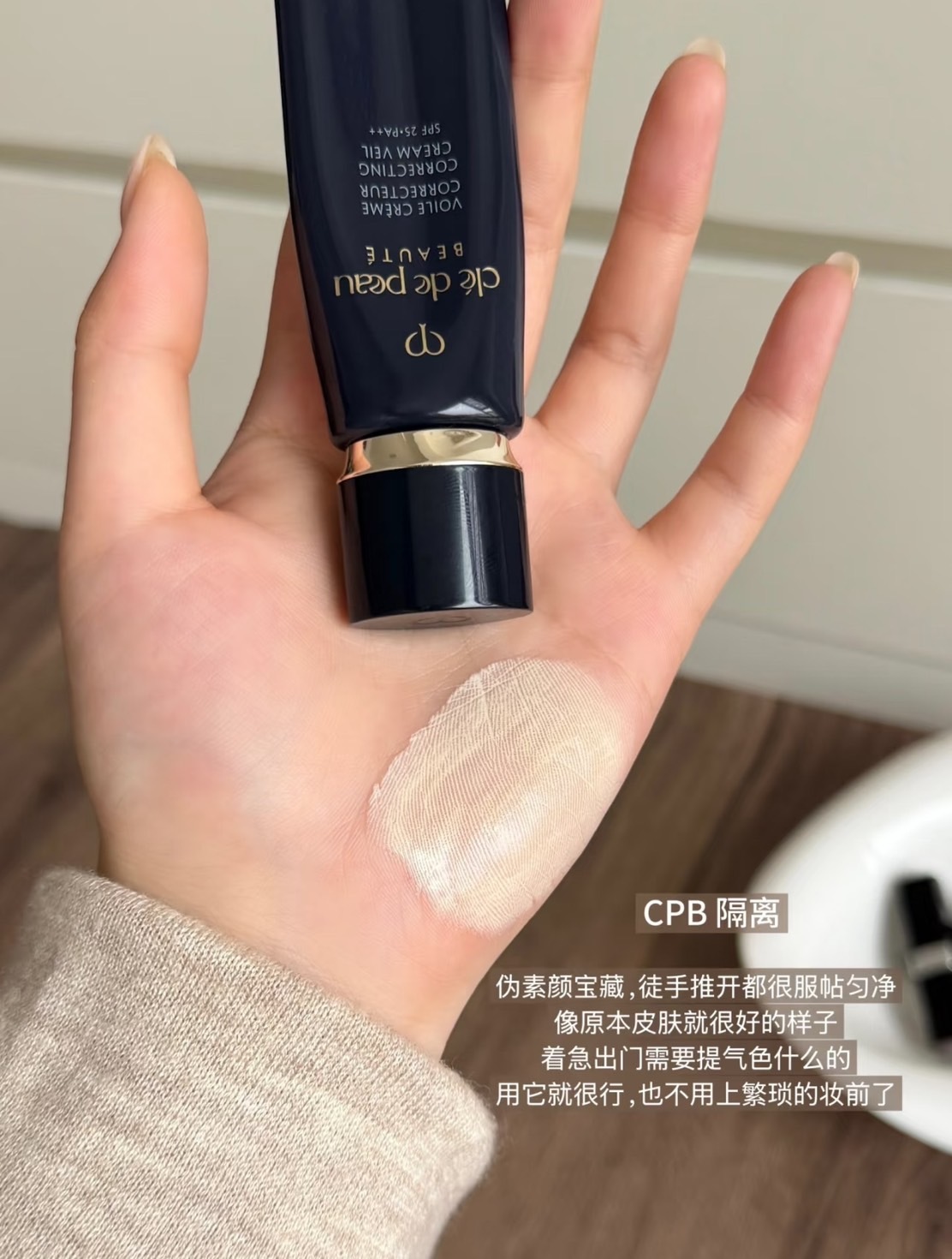 📦預購 肌膚之鑰-光采無瑕妝前凝霜37ml