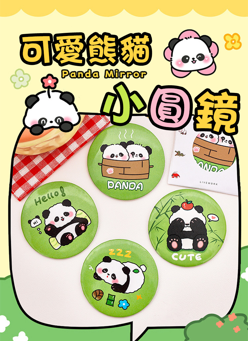 可愛熊貓小圓鏡 AD2225