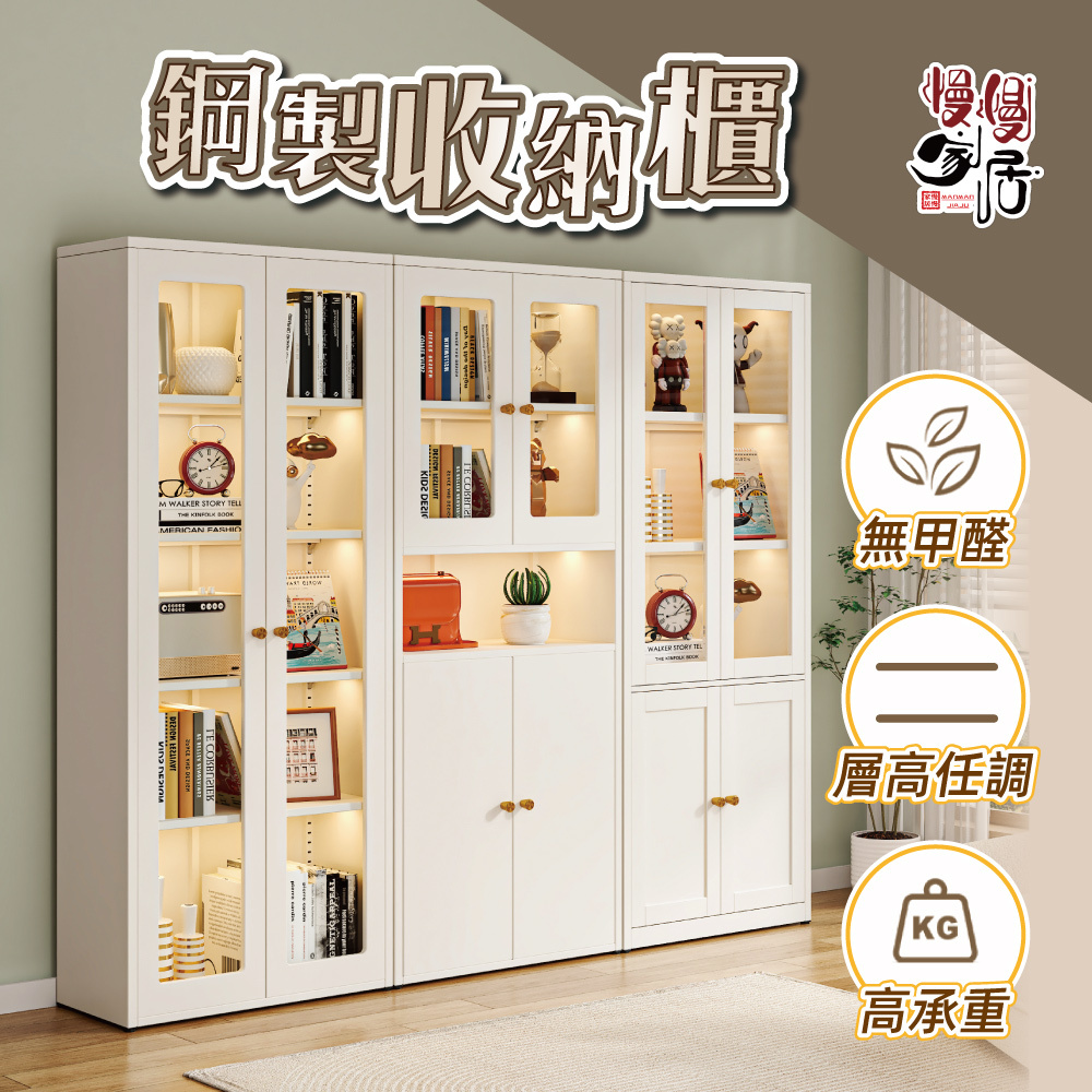 【慢慢家居】全碳鋼超耐重現代簡約收納櫃展示櫃書櫃 (鐵藝收納櫃 儲物櫃 鋼化玻璃櫃門)