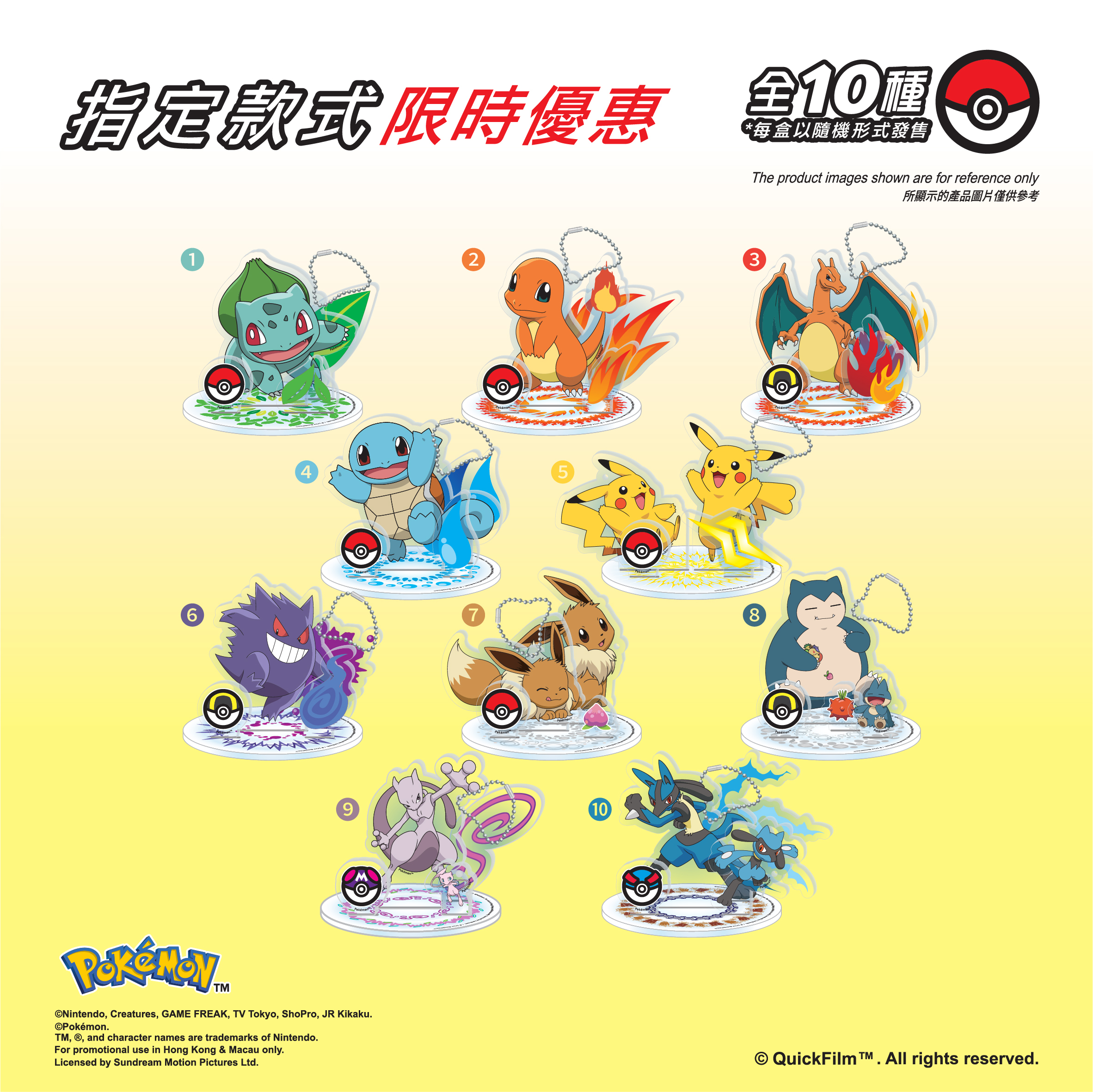 QuickFilm™ 亞克力立牌匙扣 - Pokémon (指定款)