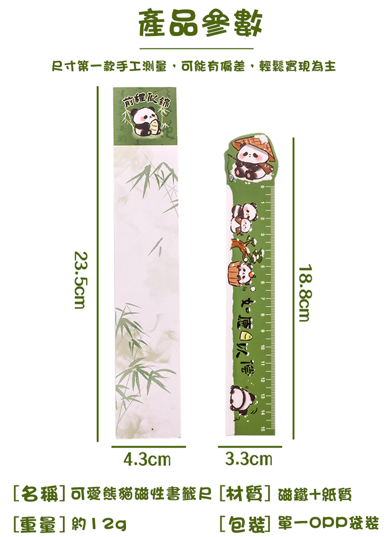 可愛熊貓磁性書籤尺 A2907
