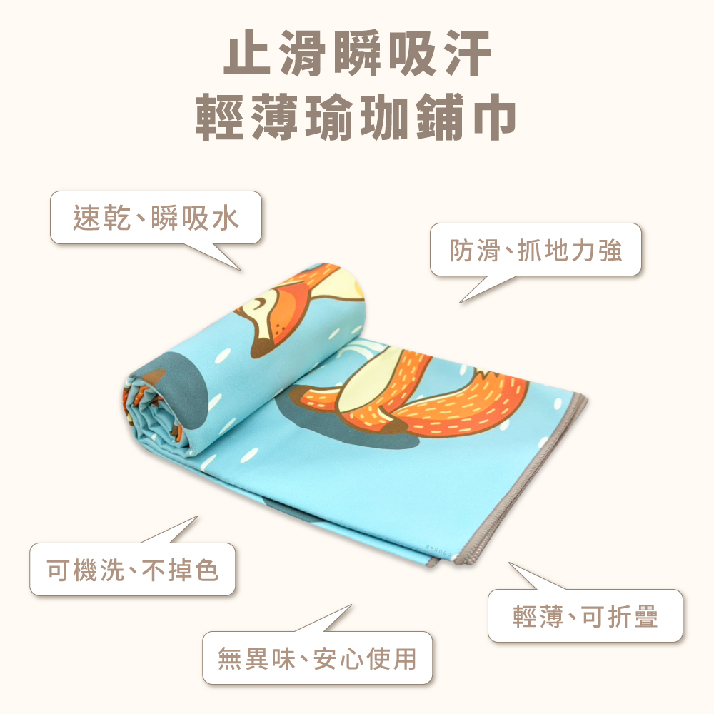 雙面絨止滑瑜珈墊鋪巾-C47