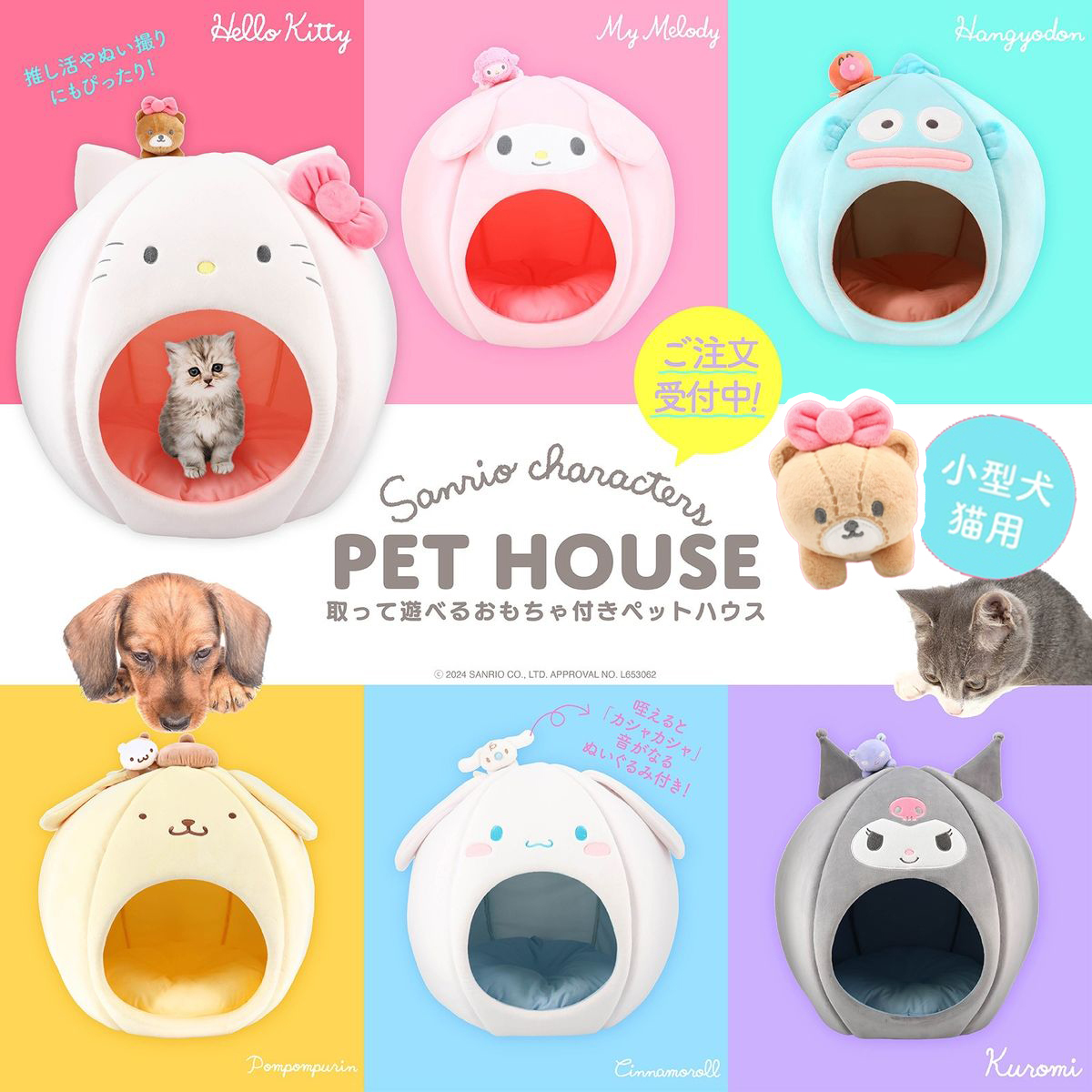 日本直送 Sanrio 可愛卡通造型寵物屋｜ 寵物床