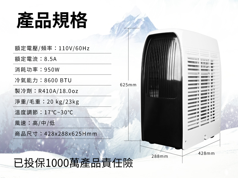 【SANSUI山水】極勁冷移動式空調(SWA-8600)